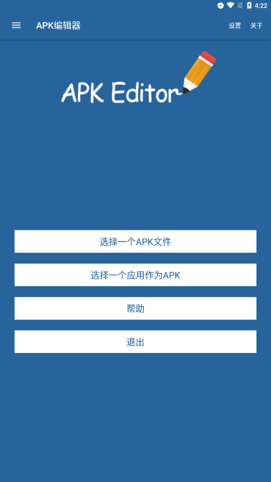 APK编辑器
