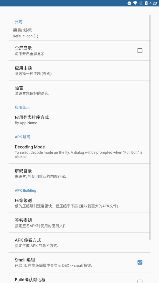 APK编辑器