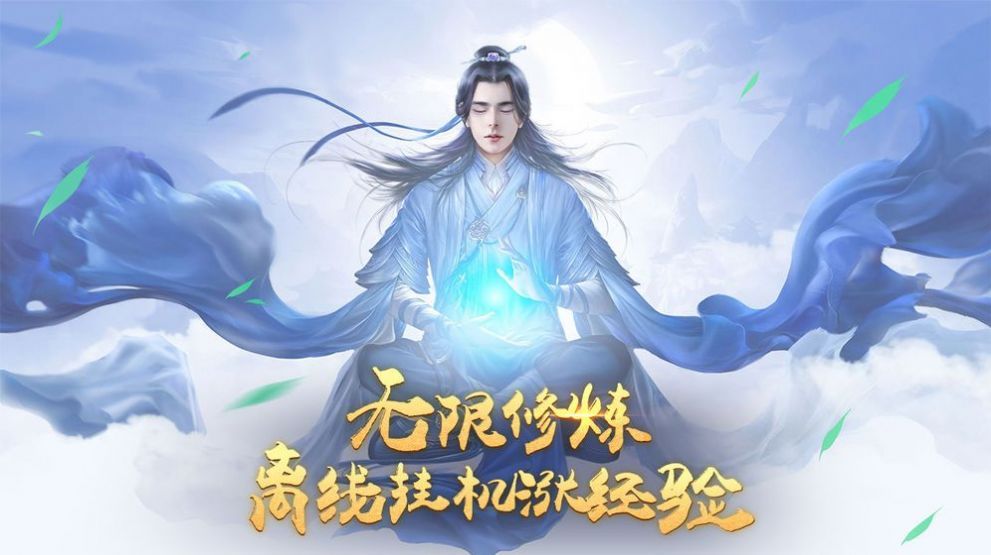 四域修仙传手游