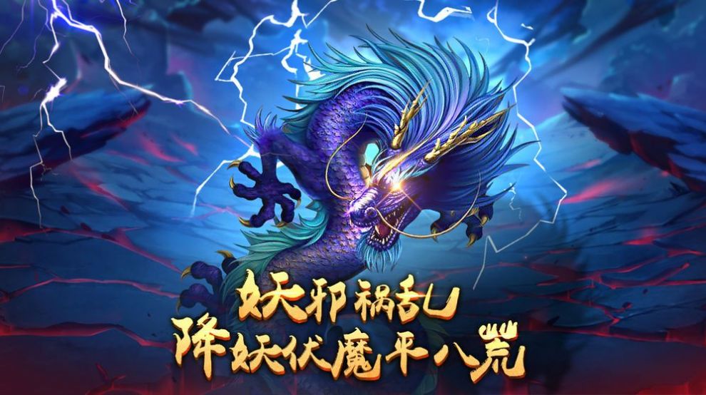 四域修仙传手游官方版