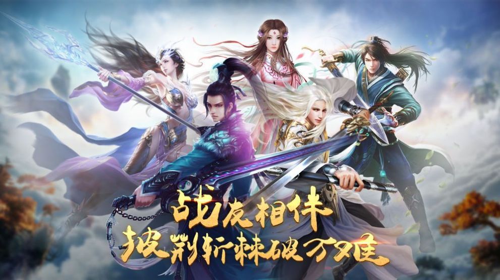 四域修仙传手游官方版