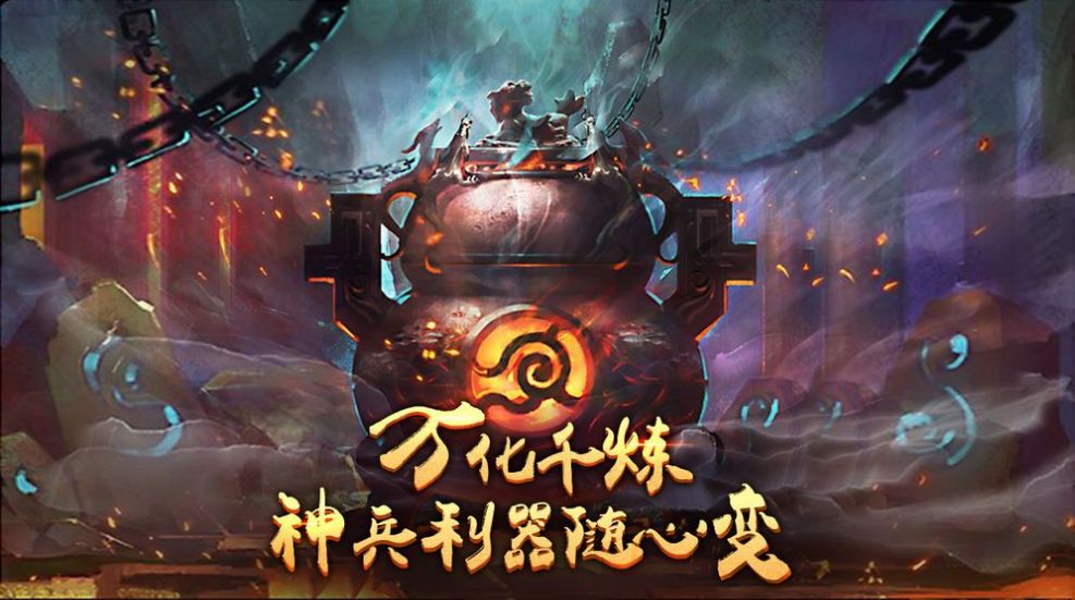 四域修仙传手游官方版