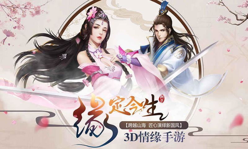 仙道天妃正版手游