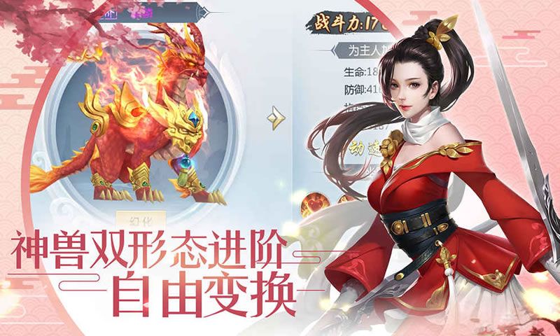 仙道天妃官方正版手游