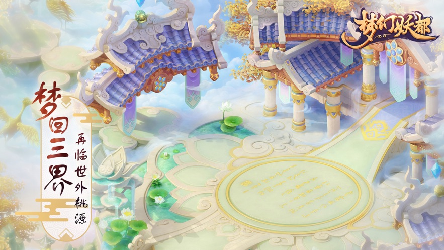 梦幻妖都回合制手游官方网站