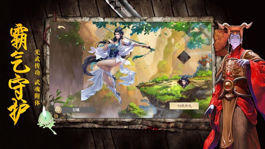 铁血茅山手游