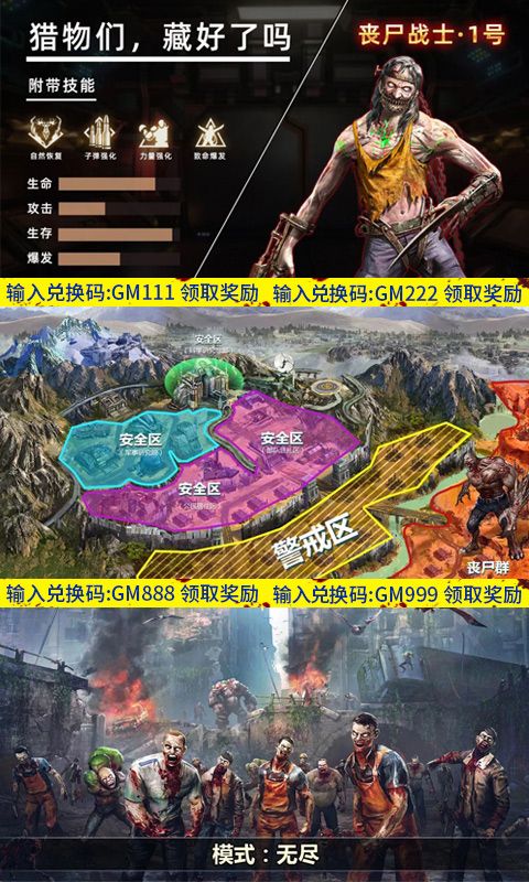 末日封城手游测试版