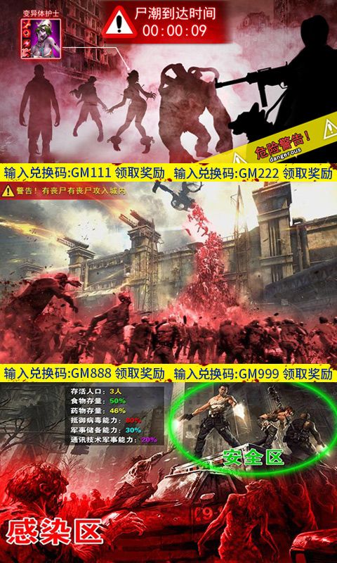 末日封城手游官网测试版