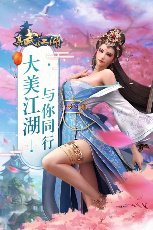 真武江湖手游下载安卓版
