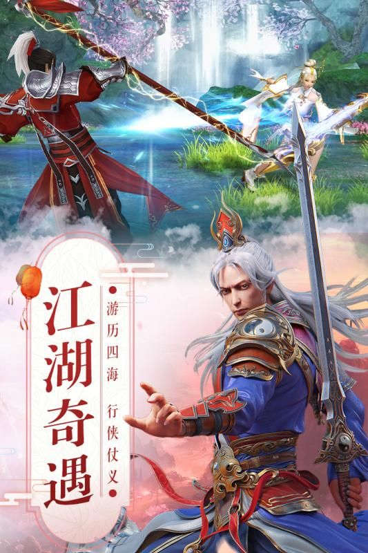 真武江湖手游官方网站下载安卓版