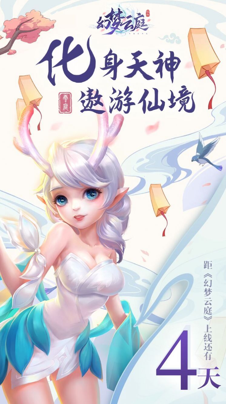 幻梦云庭手游官方安卓版