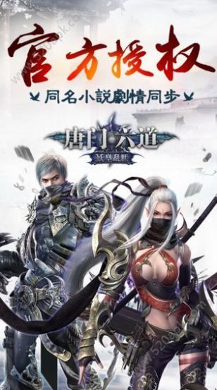 唐门六道红颜版手游安卓版
