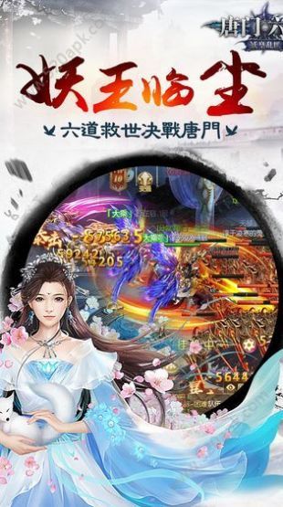 唐门六道红颜版手游官方安卓版