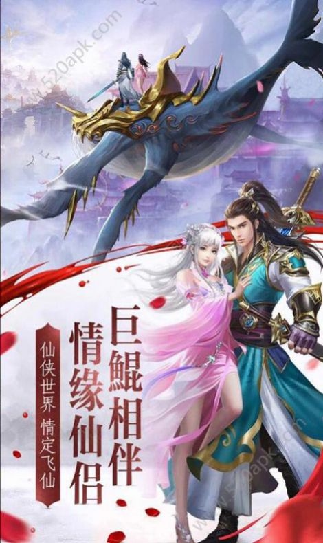 天泽剑仙手游官方安卓版