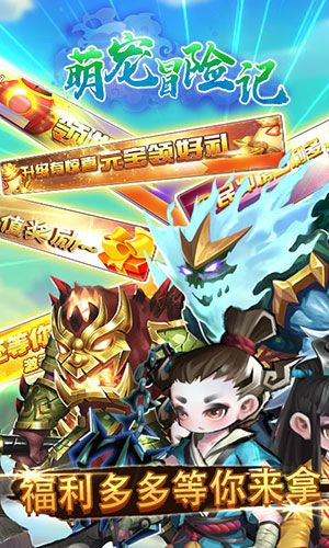 冒险萌宠记手游最新版