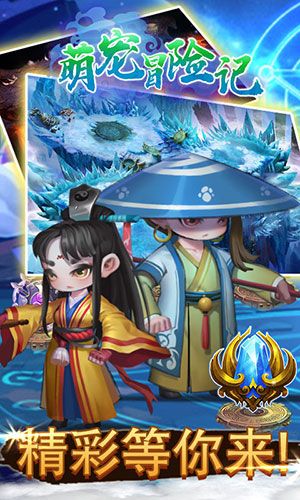 冒险萌宠记手游官网最新版