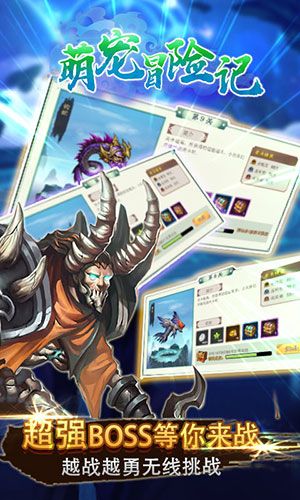 冒险萌宠记手游官网最新版