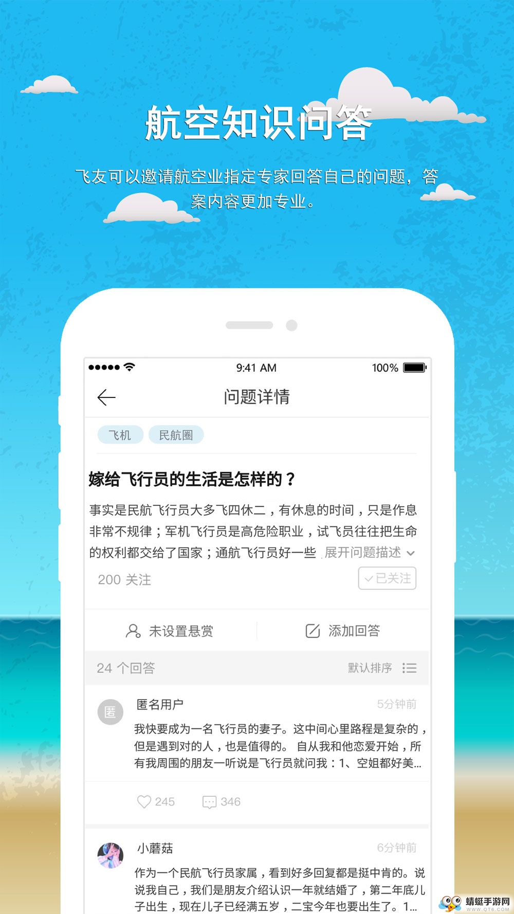 航空人生