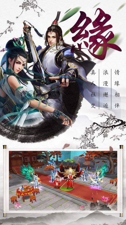 缥缈灵山传官方正版手游