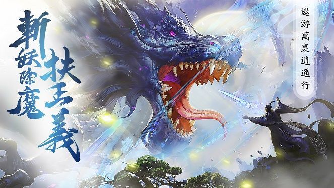 破天成仙录官方正版手游图片2