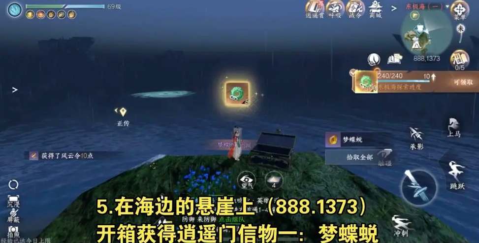逆水寒手游东极岛宝箱位置大全 东极岛宝箱位置坐标一览[多图]图片6