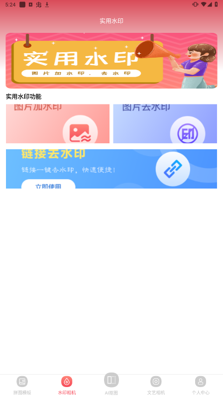 去水印抠图大师