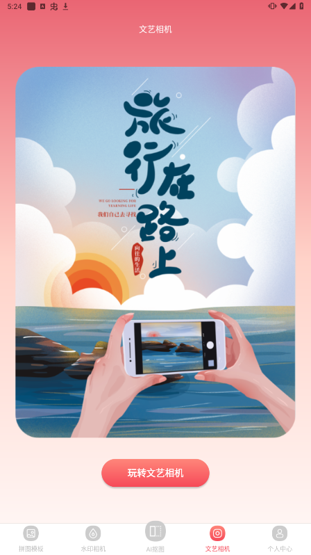 去水印抠图大师