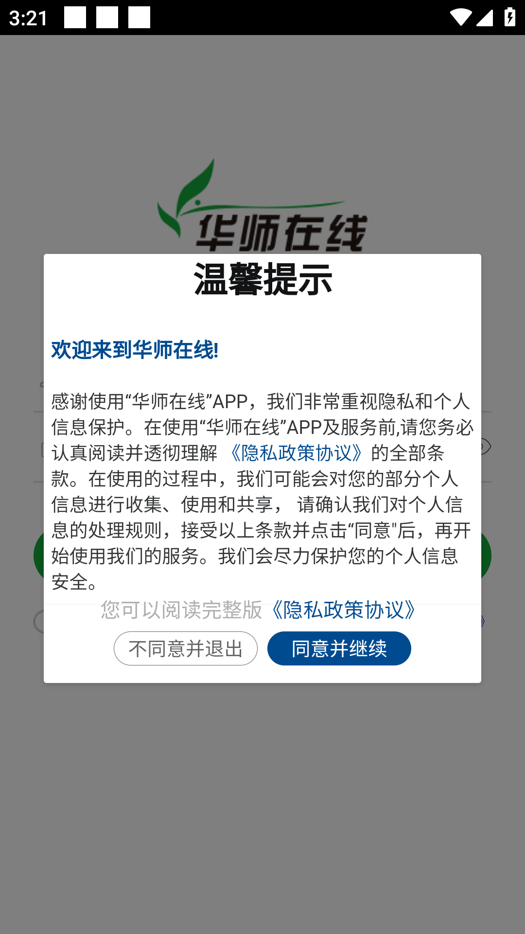 华师在线