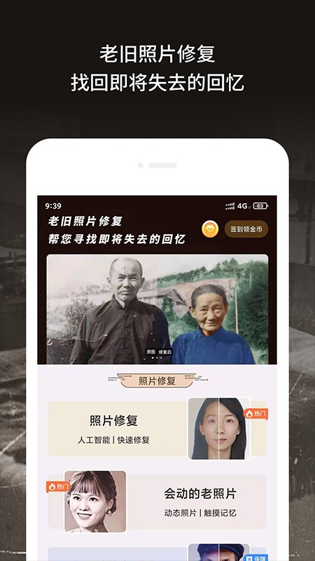 老旧照片修复最新版本下载