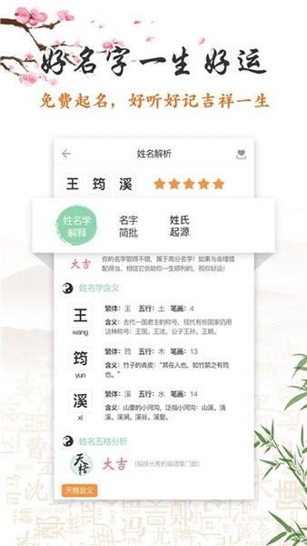 起名取名大全app