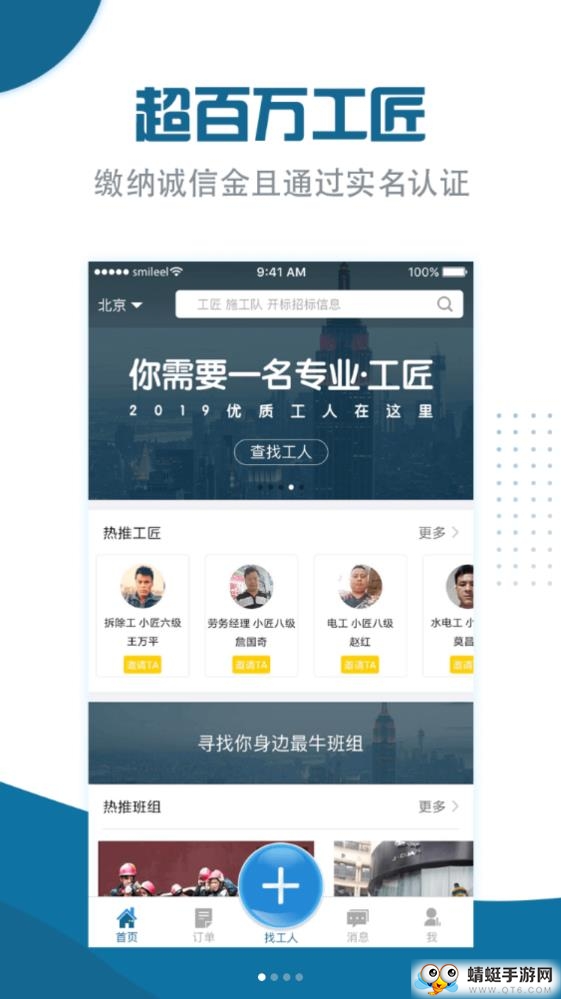 工地招工实名制