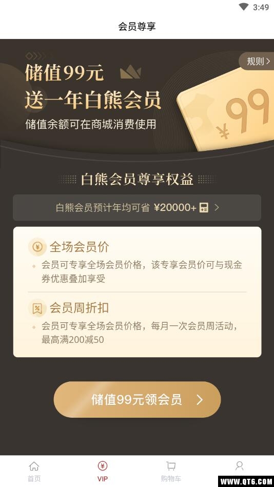 白熊心品