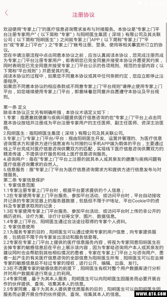 专家上门医生端