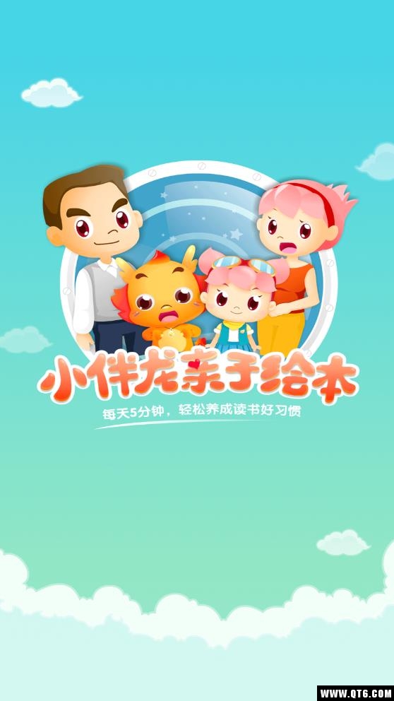 小伴龙亲子绘本