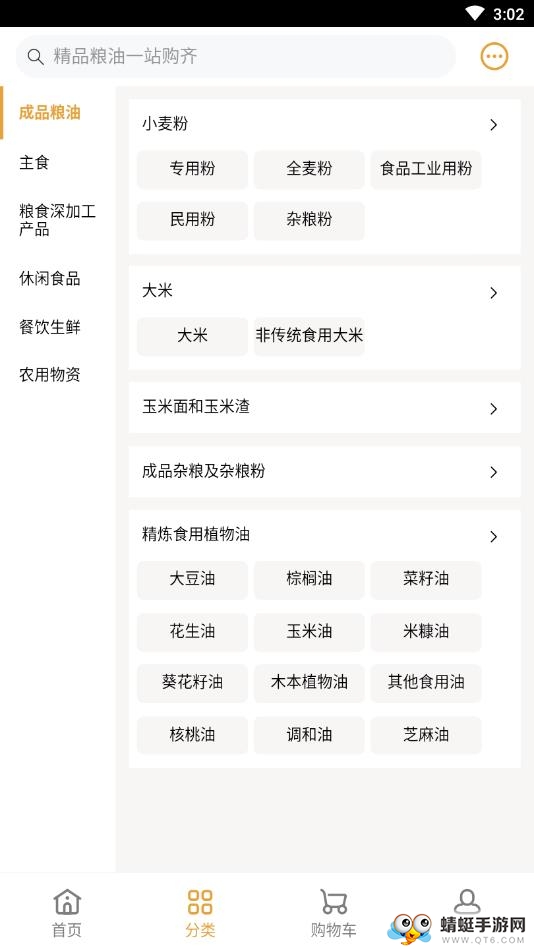 好粮有网