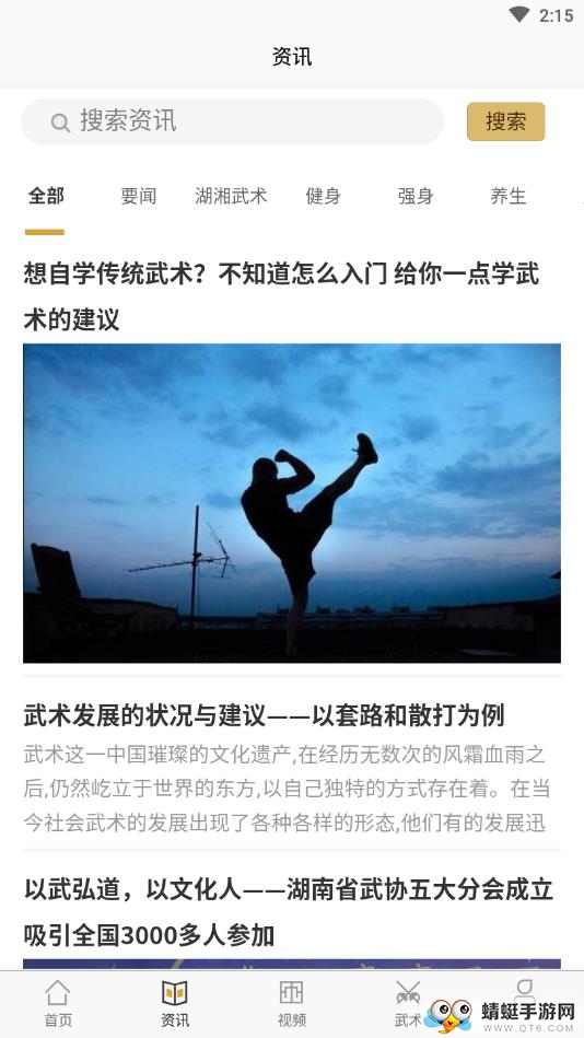 湖南武术