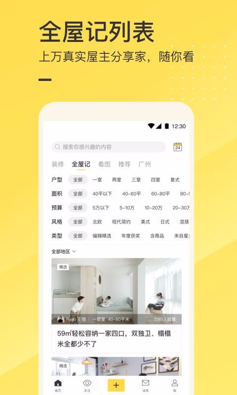 一兜糖家居app下载安装