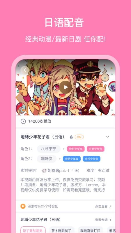 日语配音秀2023下载安卓