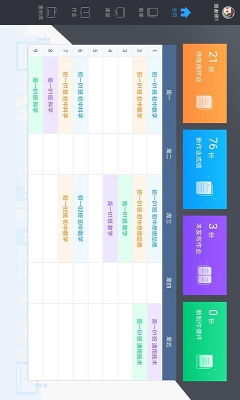 美师优课最新下载