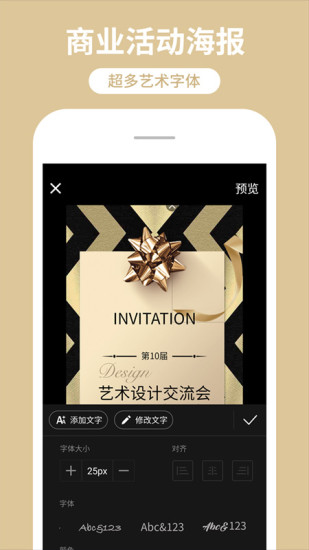 海报制作工厂app官方版