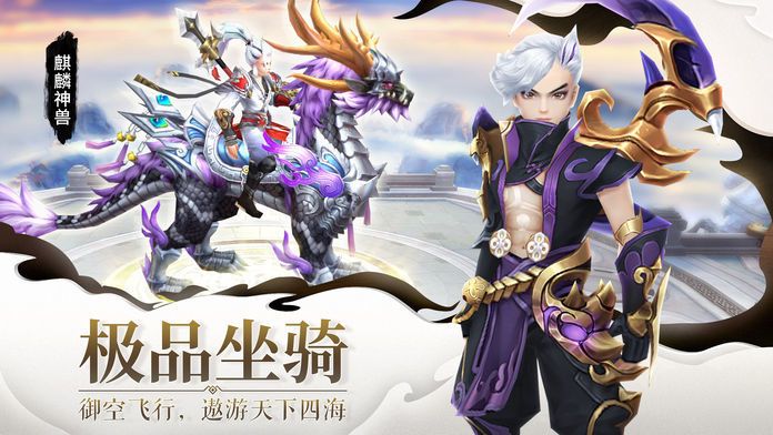 凡界仙尘手游正式版