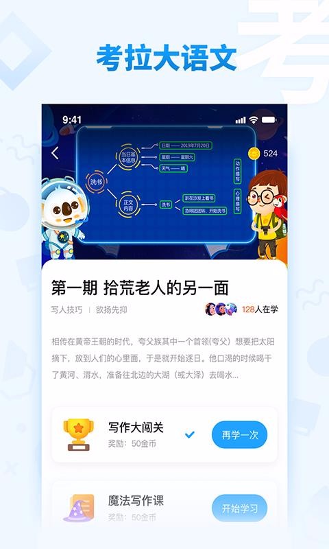 考拉大语文下载2023版本