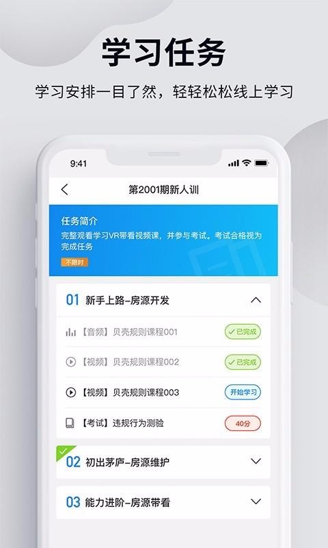 贝壳经纪学院2023版下载