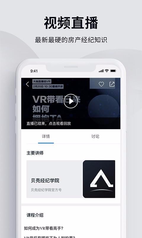 贝壳经纪学院2023版下载