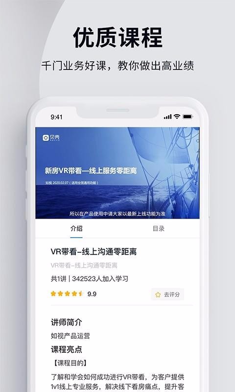 贝壳经纪学院2023版下载