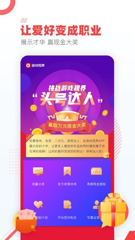 游戏视界下载最新版本