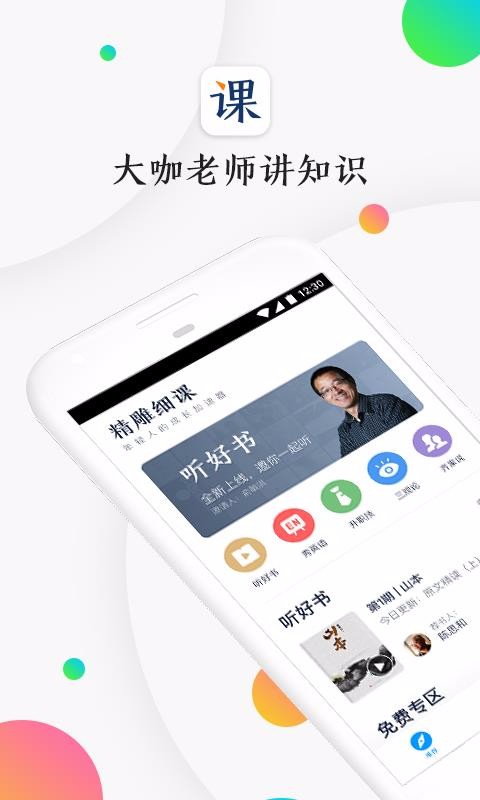 精雕细课下载安装2023版