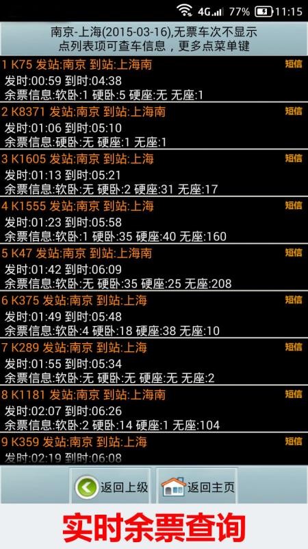 全国火车票实时查2023最新版本安卓版