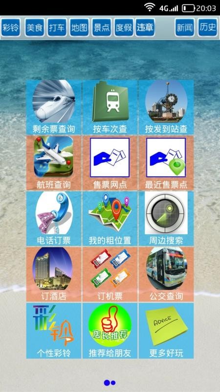 全国火车票实时查2023最新版本安卓版