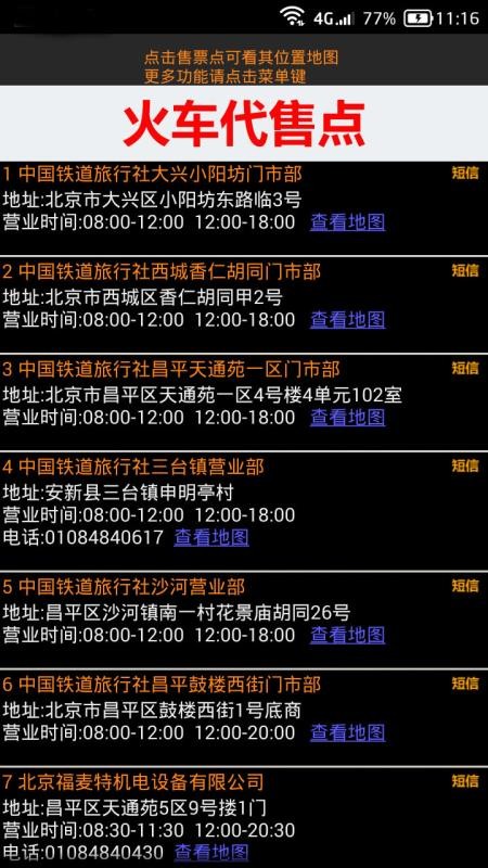 全国火车票实时查2023最新版本安卓版